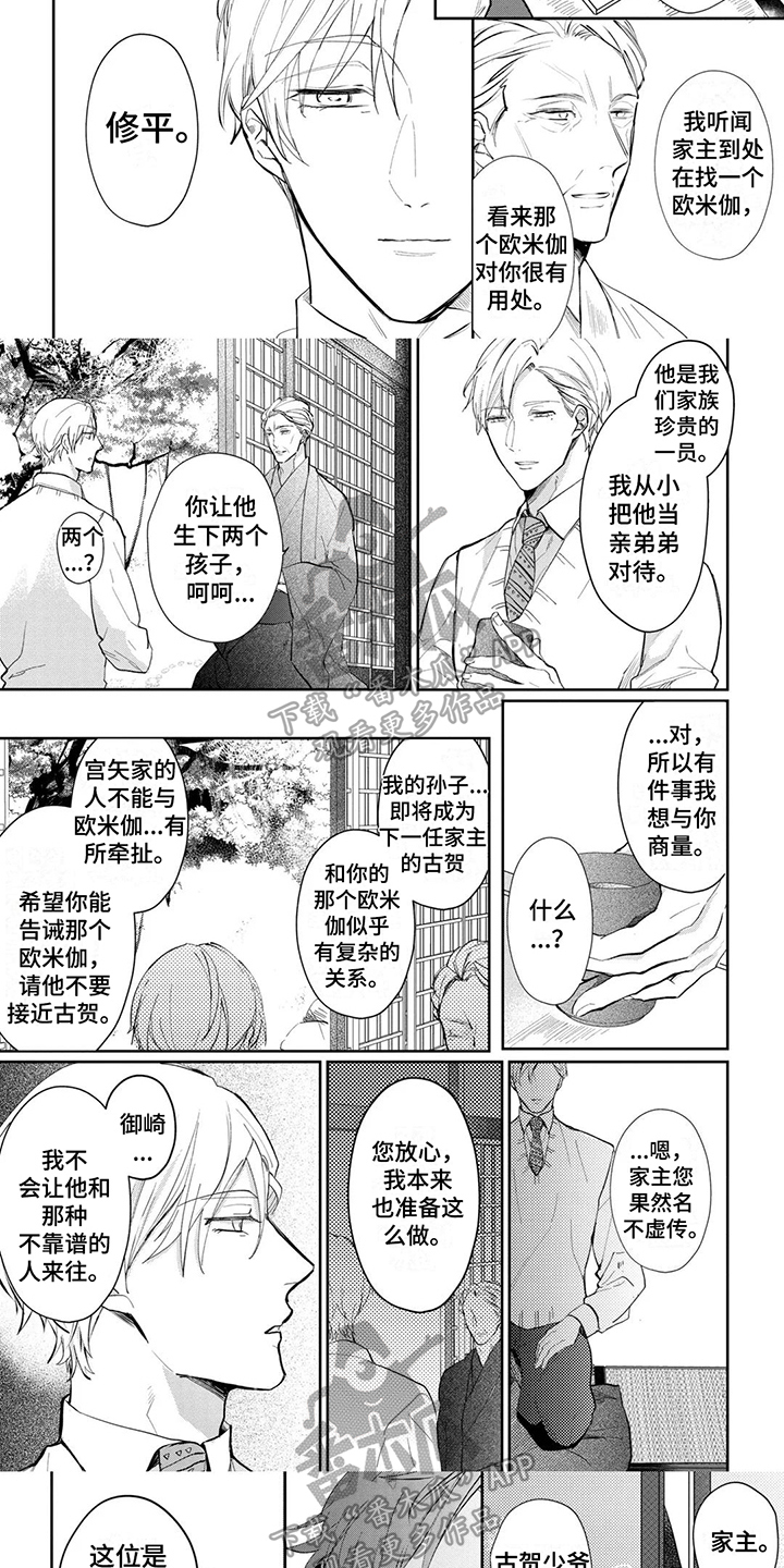 新的家庭漫画,第17章：并不可怜2图