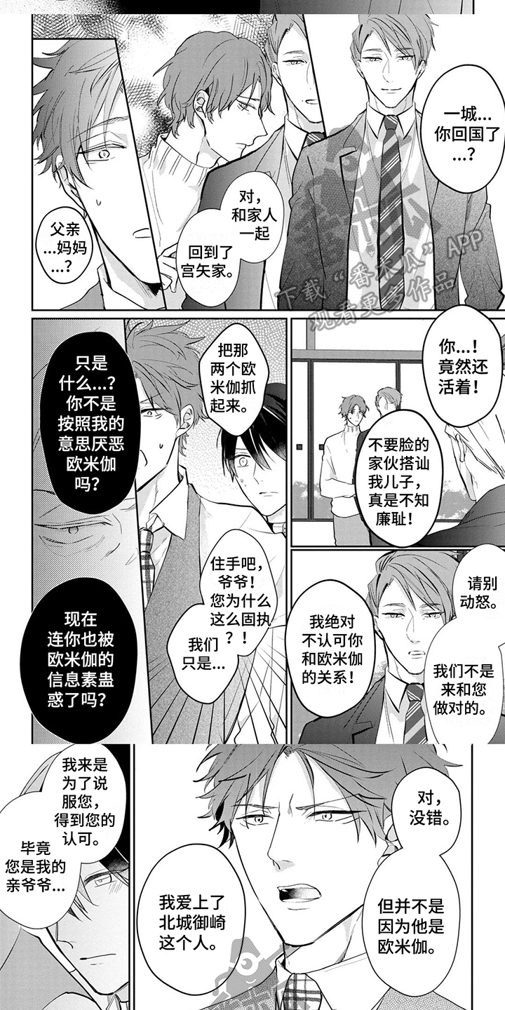 新的家用取暖器漫画,第23章：改变2图