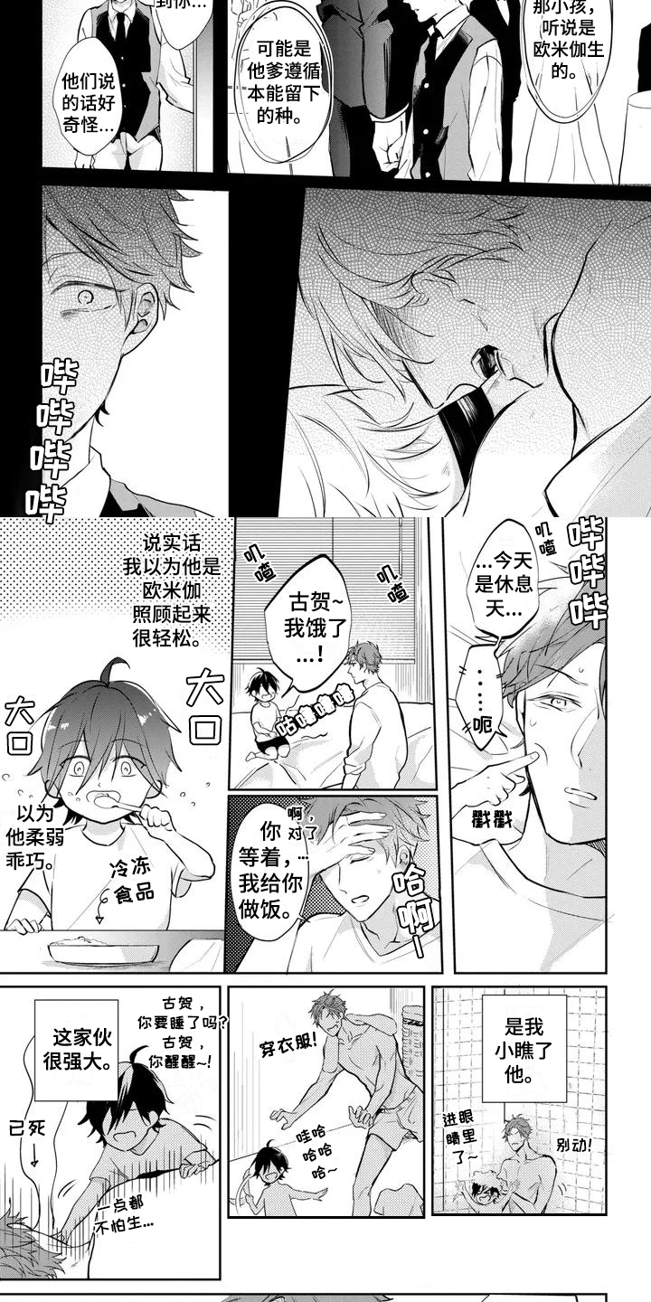 新的家庭生活漫画,第2章：带孩子1图