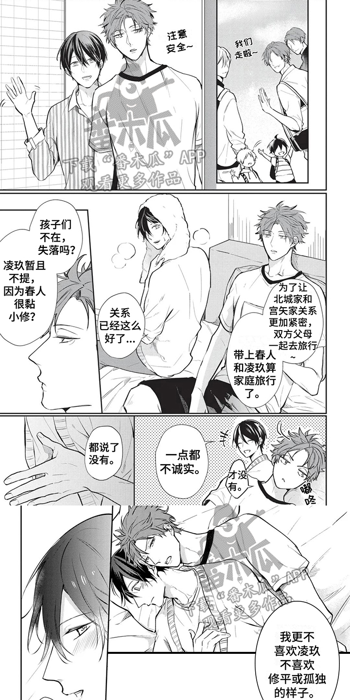 新的家具会致癌吗漫画,第25章：【番外】二人世界1图