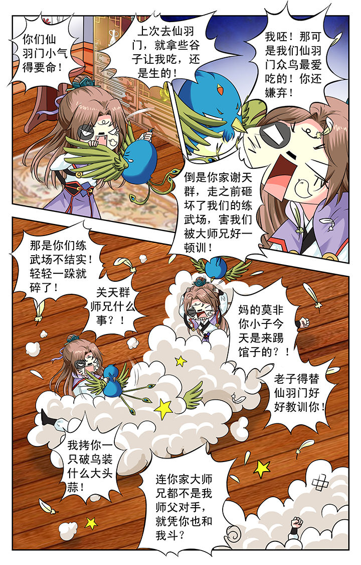 我的男神老师作文漫画,第156章：1图