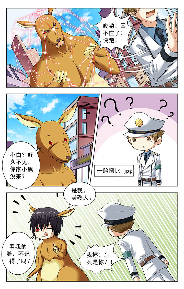 我的男神他一点也不男神漫画,第162章：2图