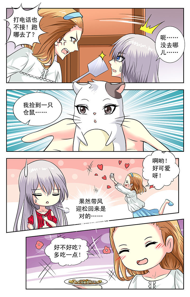 我的男神同桌漫画,第121章：2图