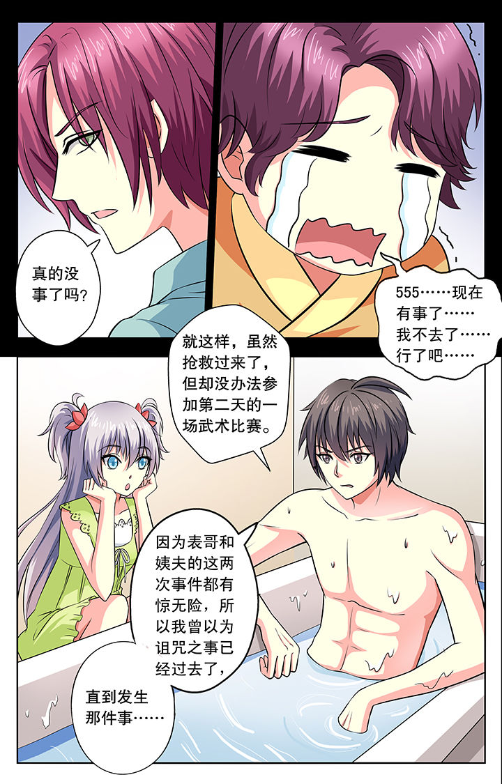 我的男神免费观看漫画,第17章：2图