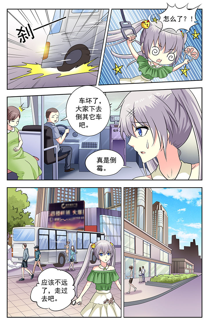 我的男神执事团漫画,第202章：1图