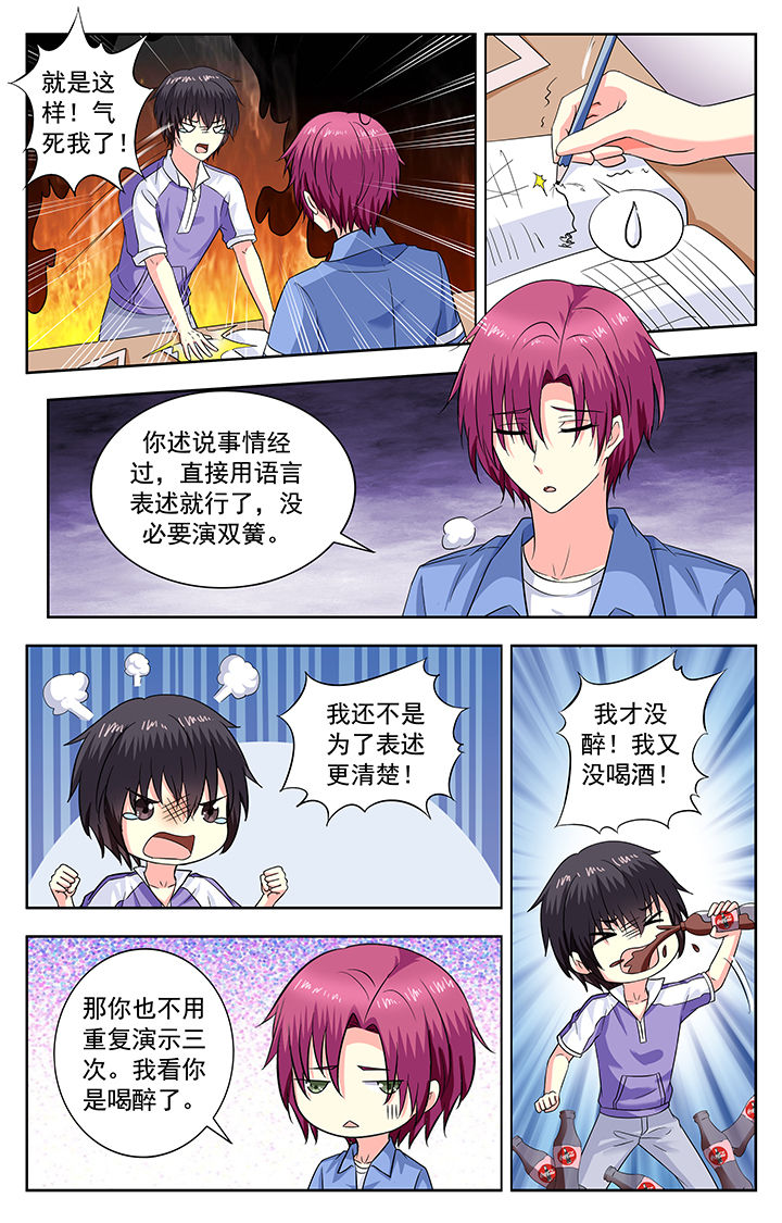 我的男神漫画,第205章：2图