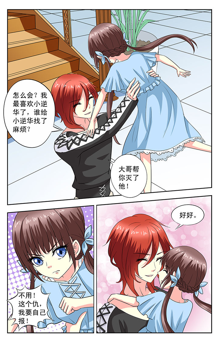 我的男神保镖电视剧免费观看漫画,第81章：1图