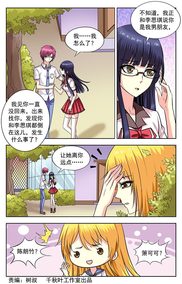 我的男神漫画,第186章：1图