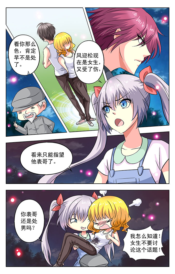 我的男神漫画,第39章：2图