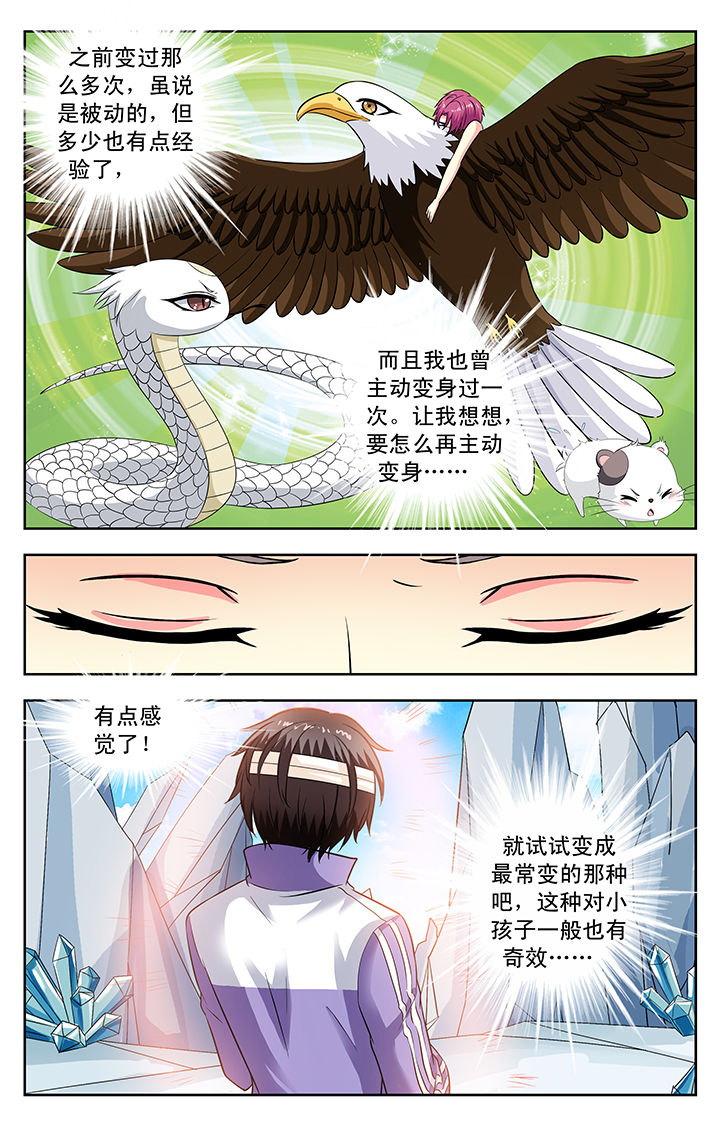 我的男神完整版漫画,第134章：1图