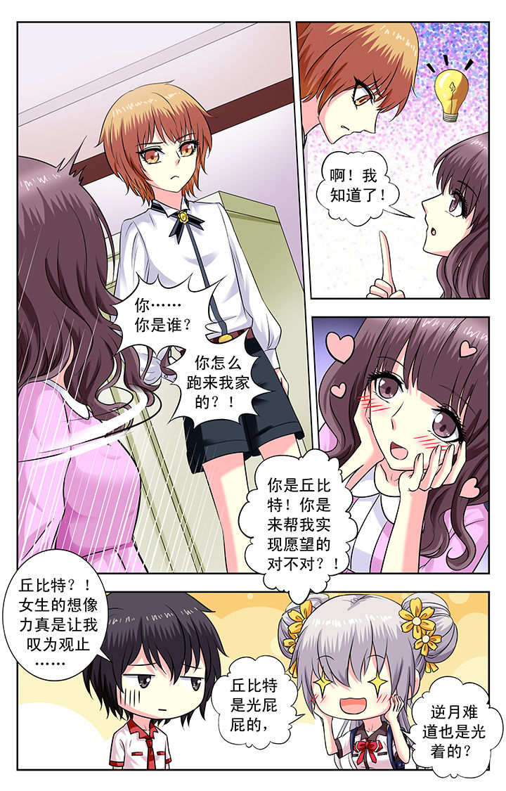 我的男神电视剧在线观看漫画,第165章：2图