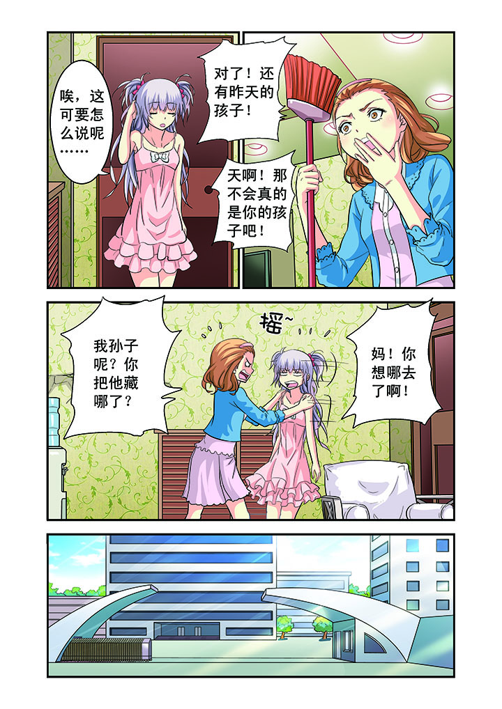 我的男神是基佬漫画,第5章：1图