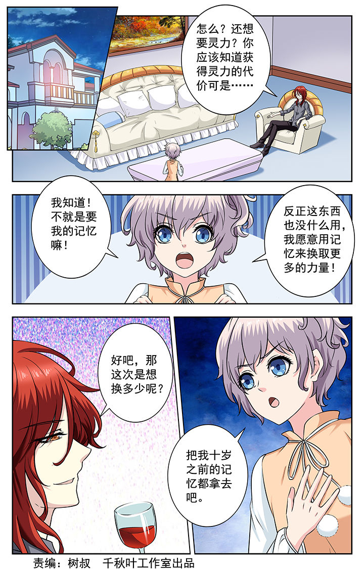 我的男神不正常豆瓣漫画,第228章：1图