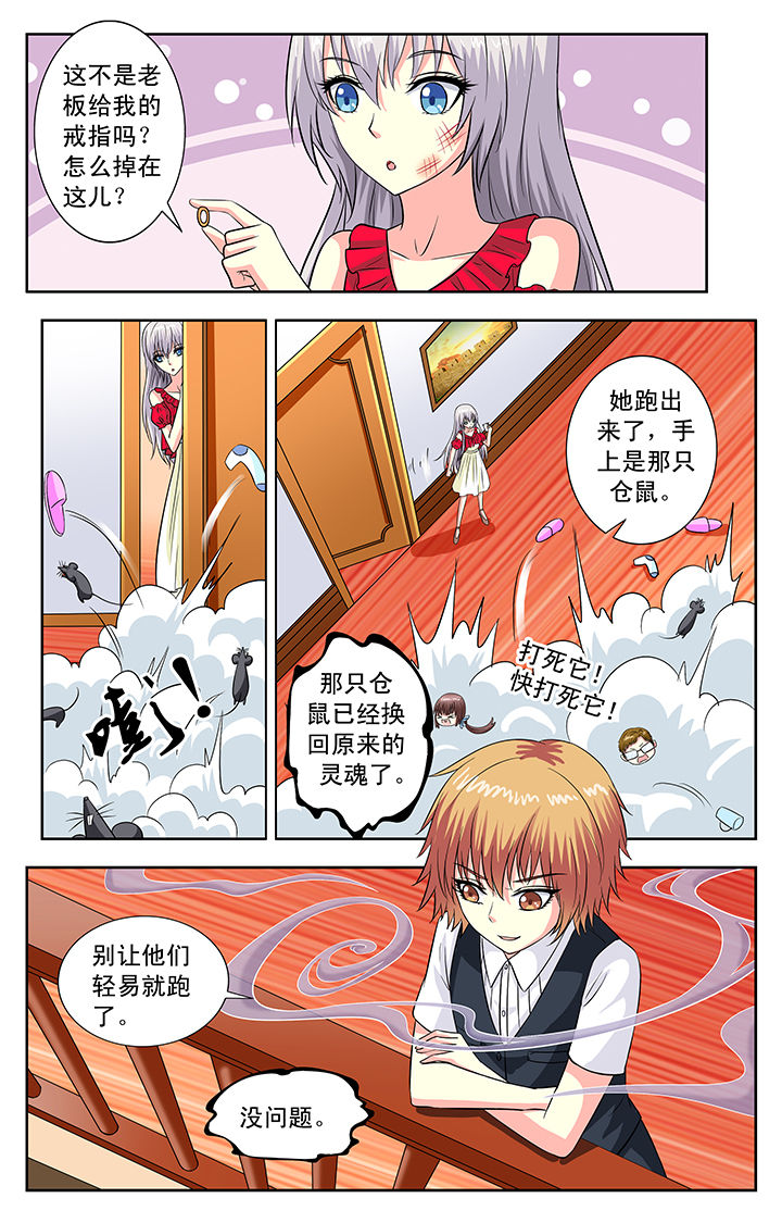 我的男神我来撩漫画,第116章：2图