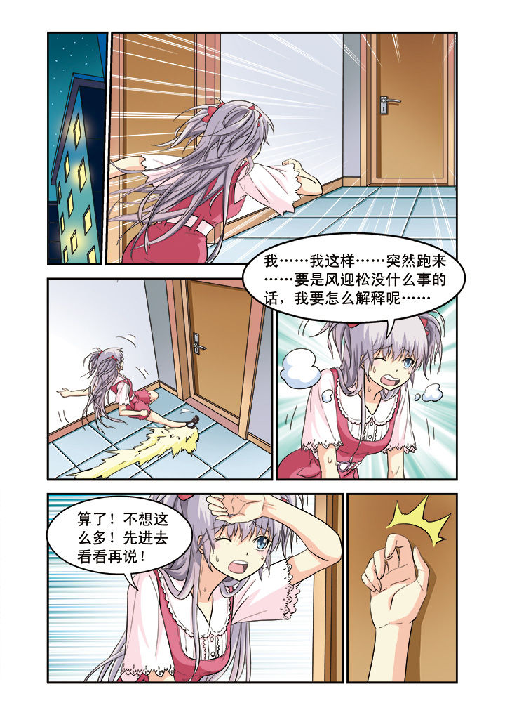 我的男神琴酒漫画,第8章：1图