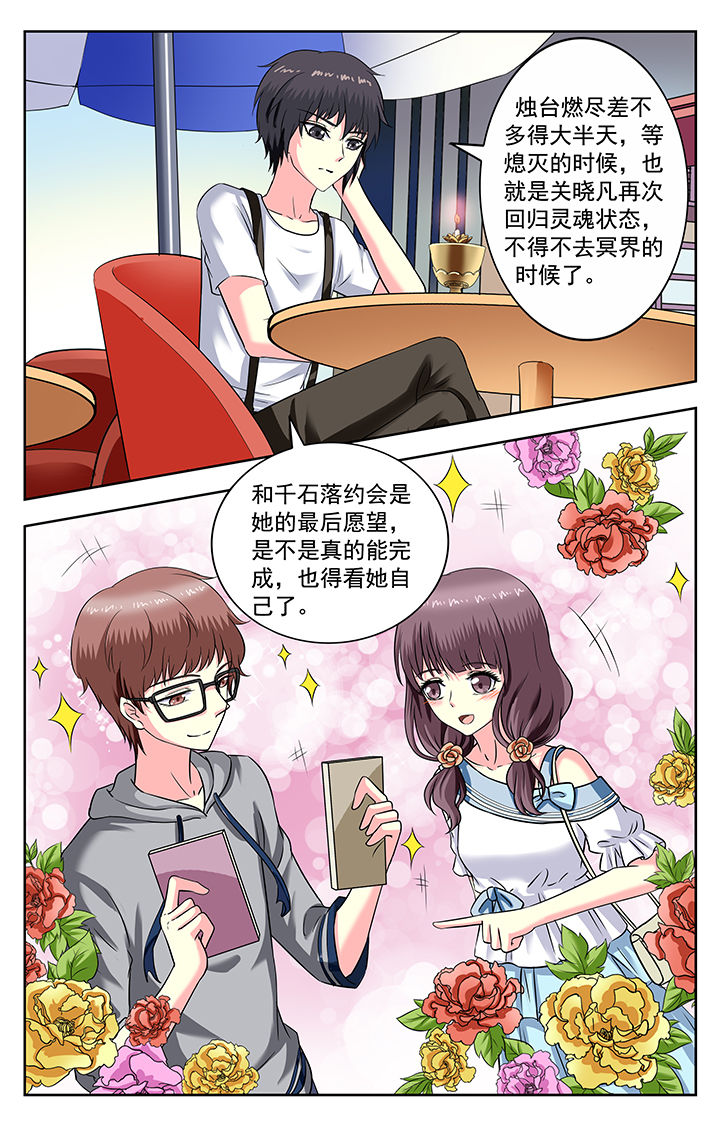 我的男神小说漫画,第174章：2图