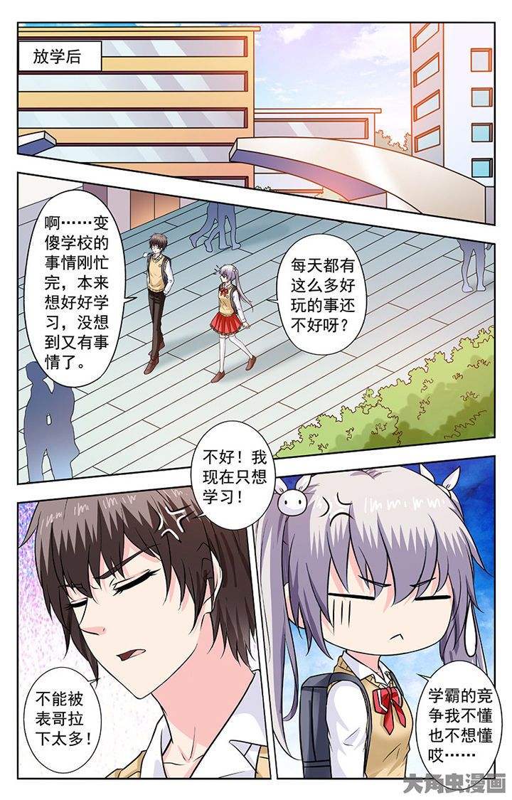 我的男神GGbond表情包漫画,第268章：1图