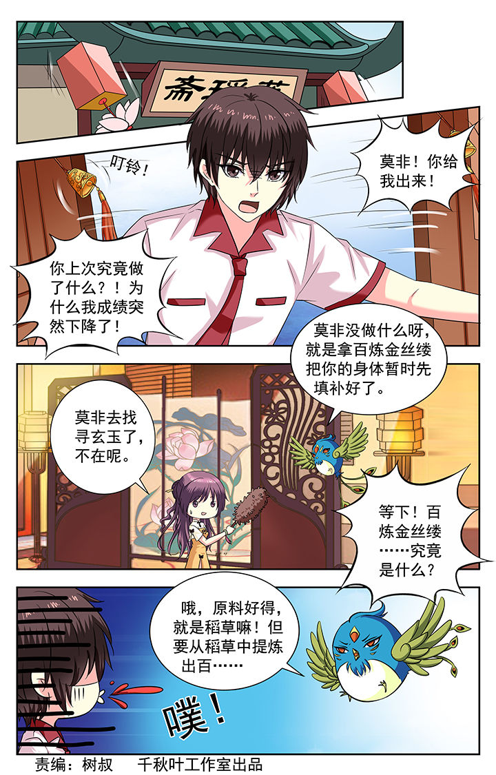 我的男神漫画,第215章：1图