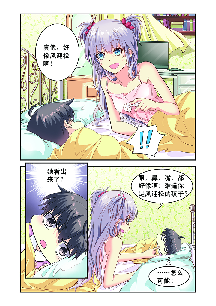 我的男神漫画,第3章：2图