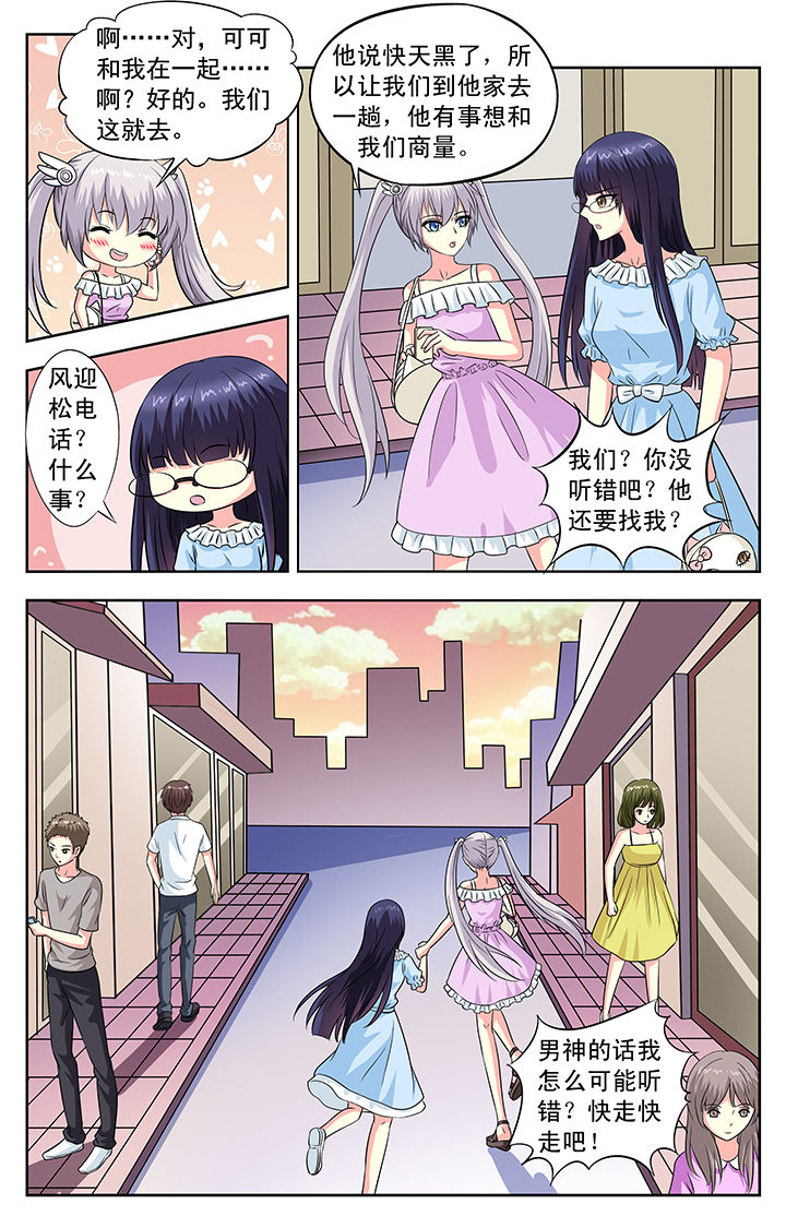 我的男神白月光带球跑大结局漫画,第91章：2图