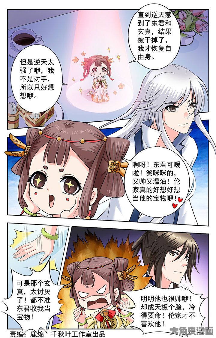 我的男神漫画,第268章：1图