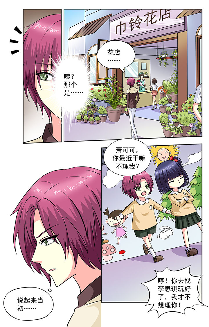 我的男神开启辰广告漫画,第104章：2图