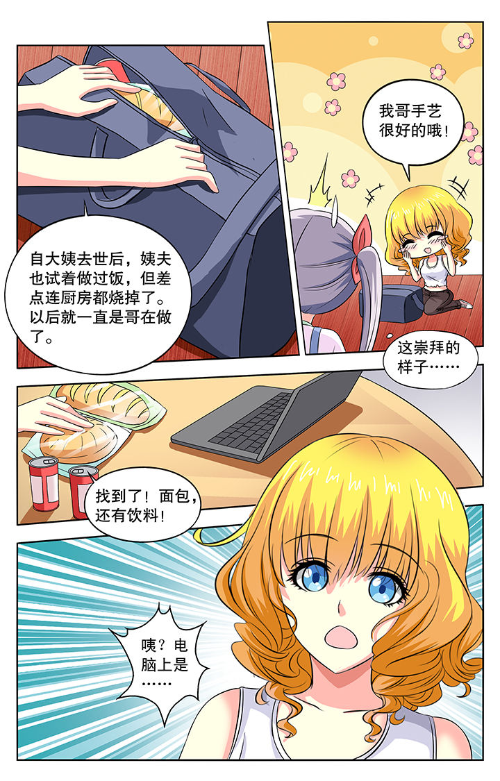 我的男神说说漫画,第42章：2图