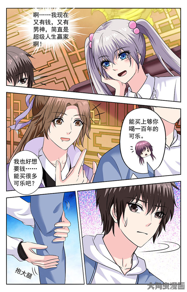 我成男神白月光免费全集漫画,第279章：1图