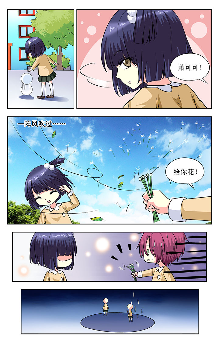 我的男神9漫画,第105章：1图