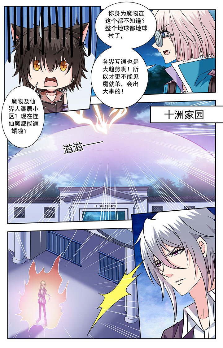 我的男神老师作文漫画,第231章：2图