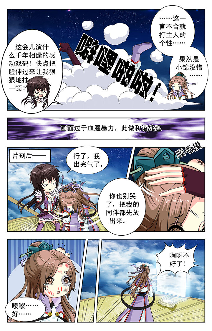 我的男神广场舞漫画,第135章：2图