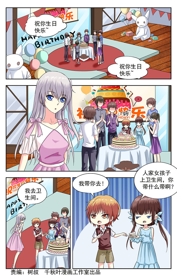 我的男神漫画,第207章：1图