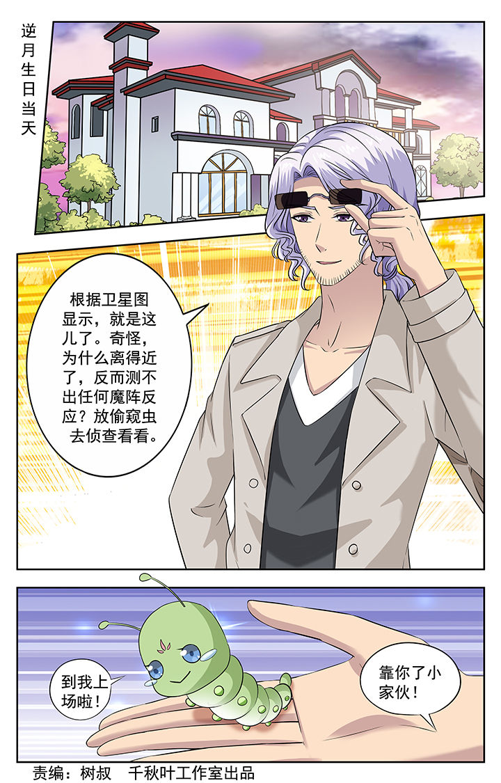 我的男神漫画,第206章：1图