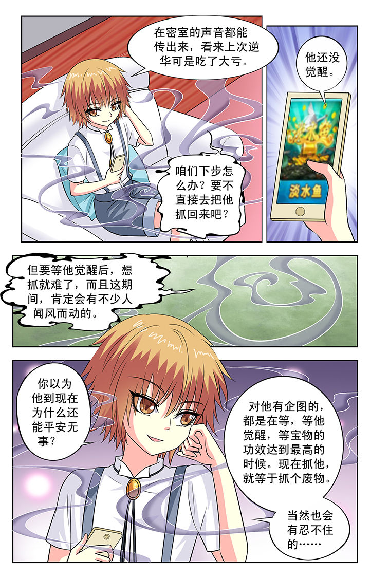 我的男神漫画,第100章：2图