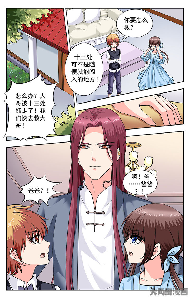 我的男神保镖电视剧免费观看漫画,第263章：1图