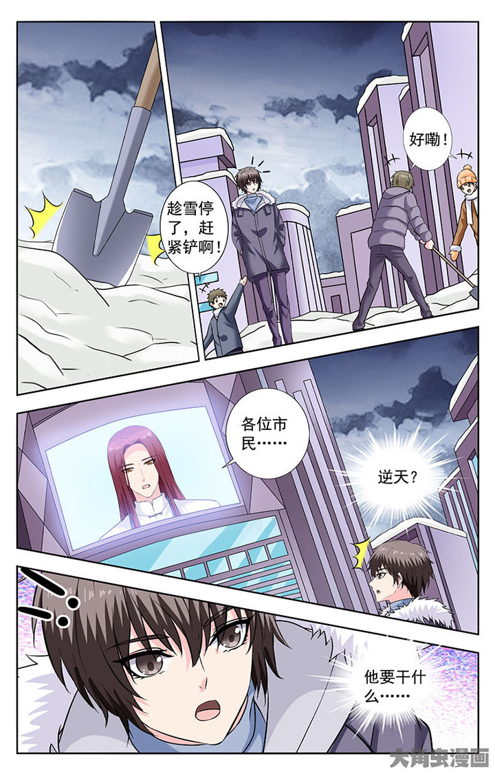 我的男神GGbond表情包漫画,第285章：1图