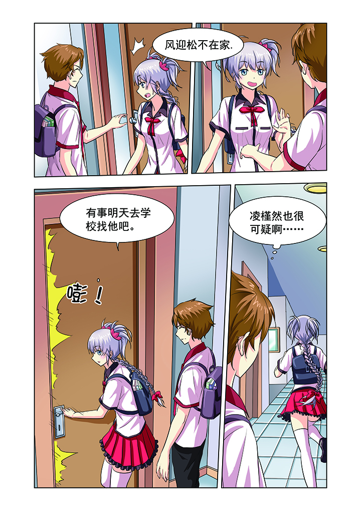 我的男神漫画,第10章：1图