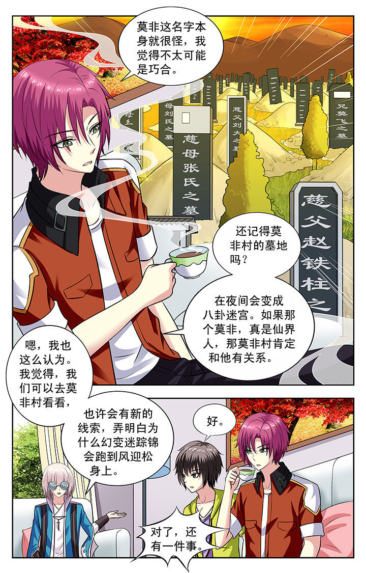 我的男神漫画,第123章：1图