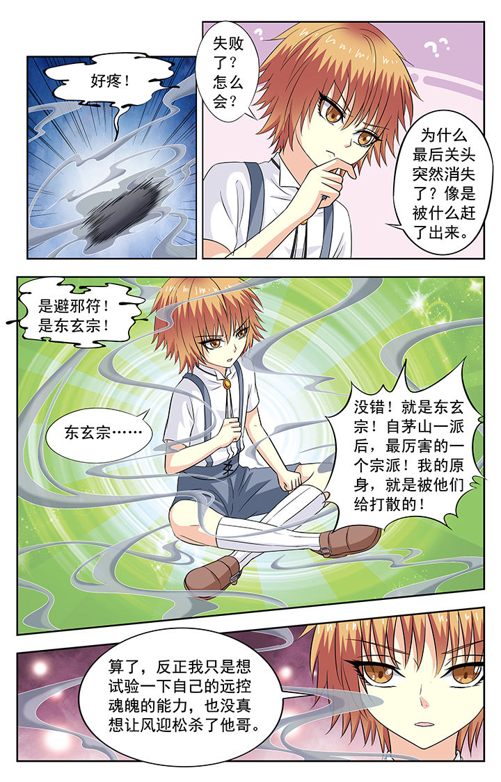 我的男神 电视剧漫画,第89章：2图