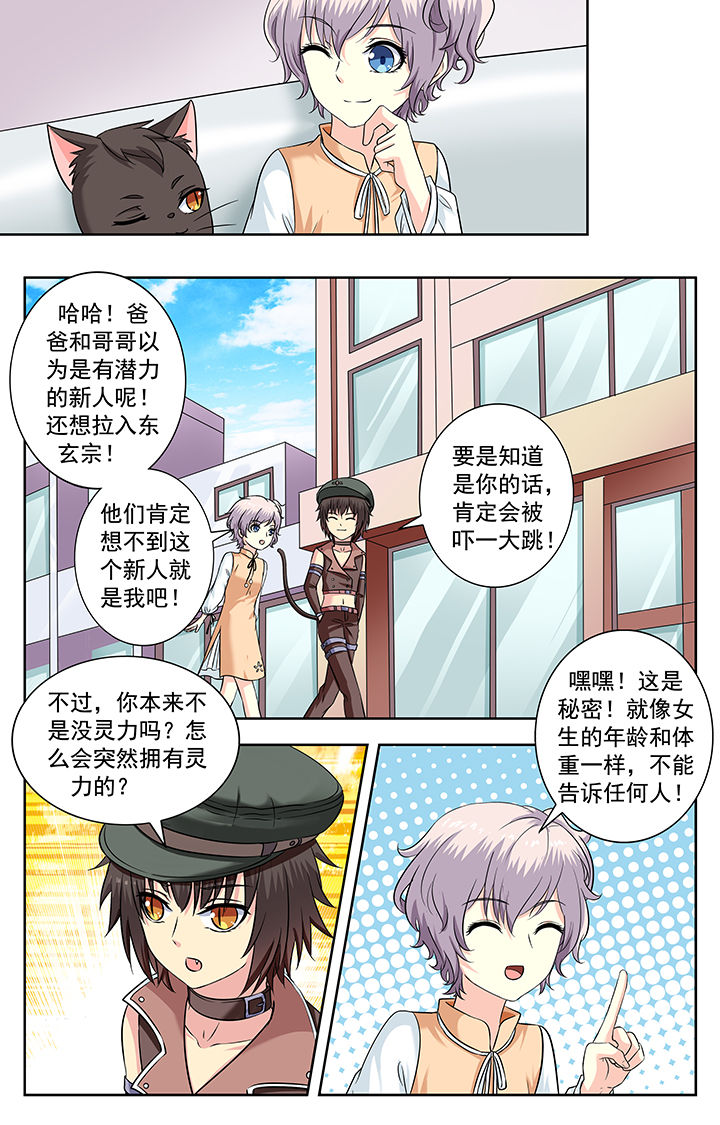 我的男神漫画全集免费漫画,第224章：2图