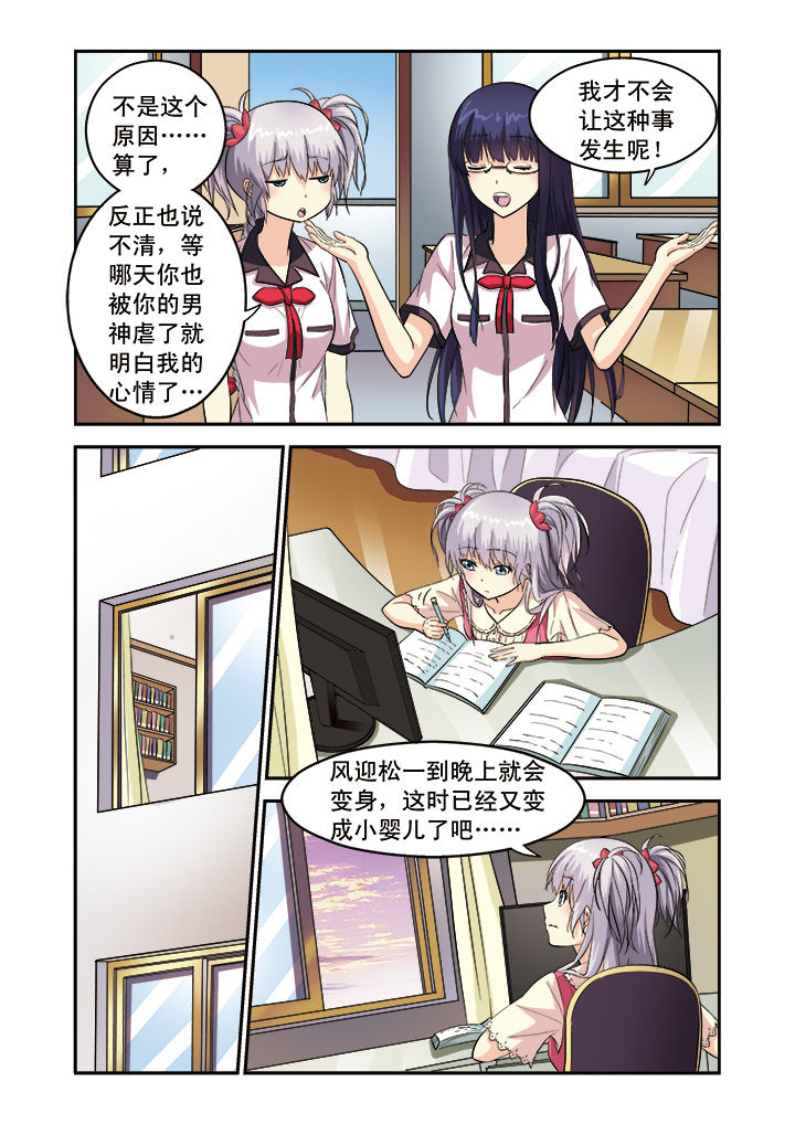 我的男神漫画,第8章：2图