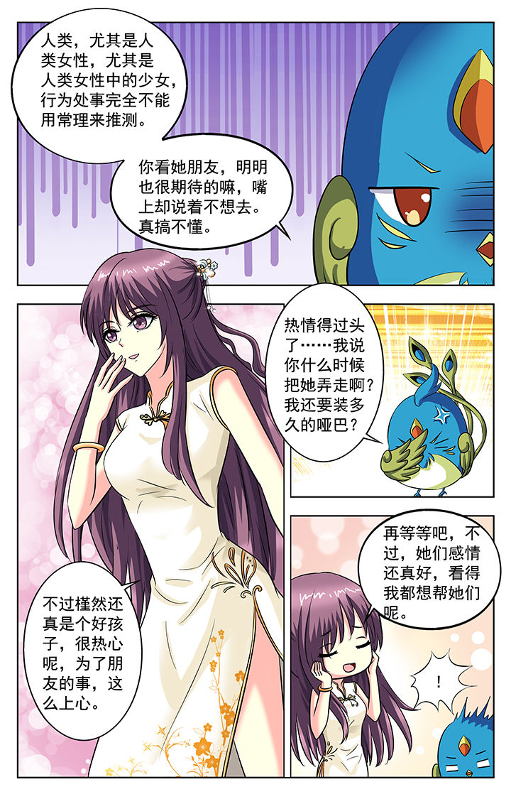 我的男神广场舞漫画,第101章：1图