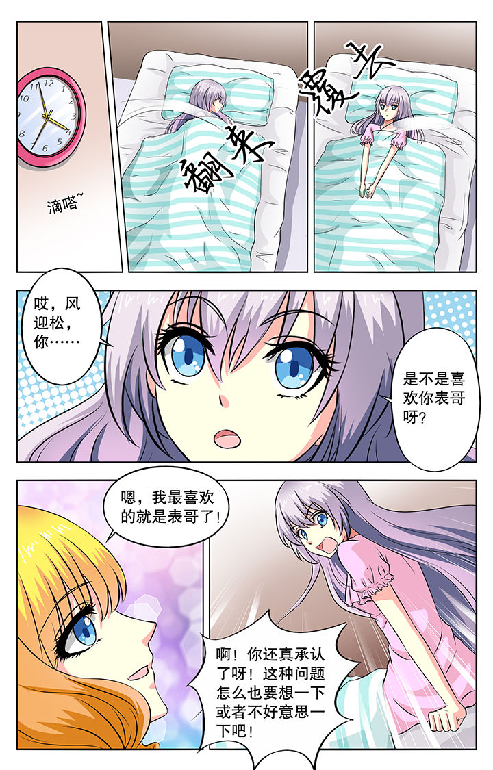 我的男神我来撩漫画,第44章：2图