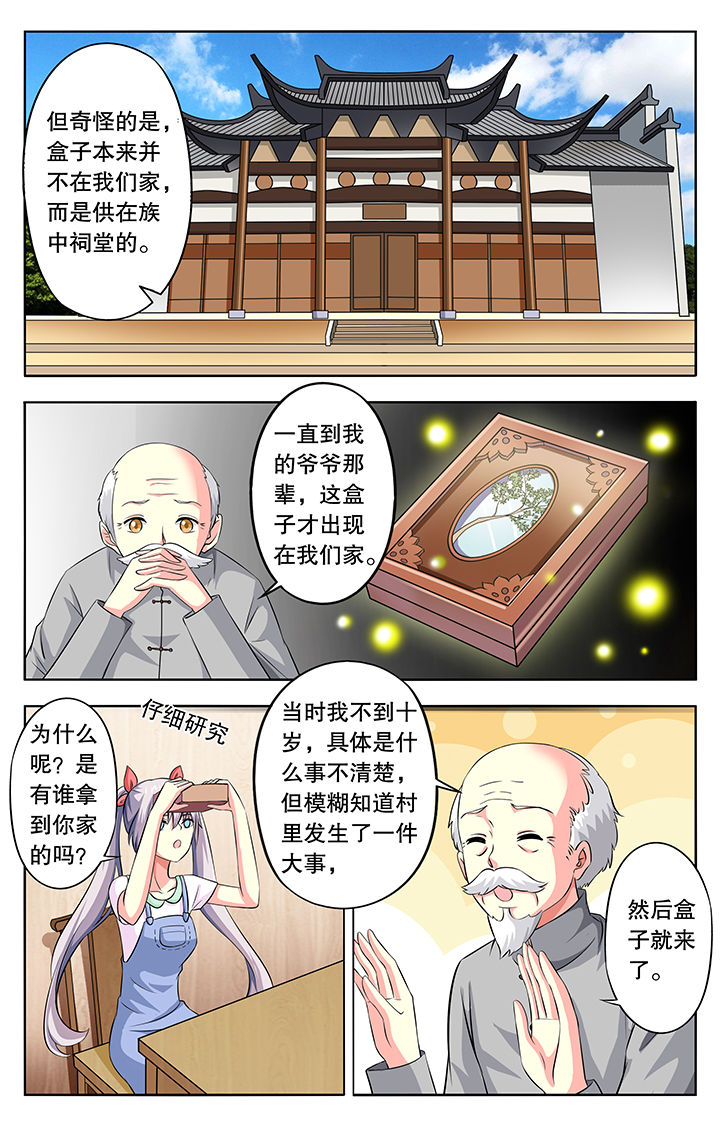 我的男神漫画,第23章：2图