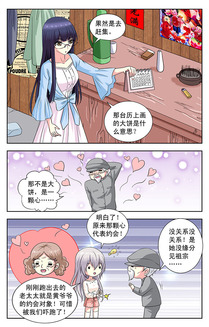 我的男神ggbond不是死猪漫画,第147章：2图