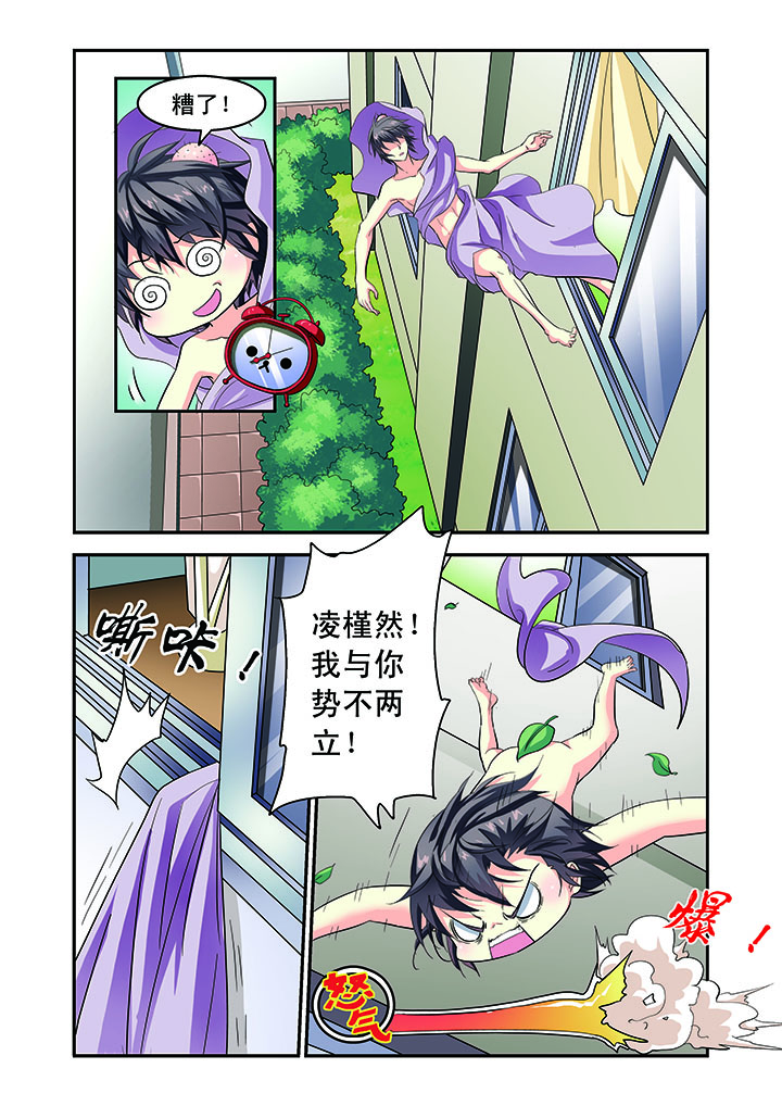 我的男神爸爸漫画,第4章：2图