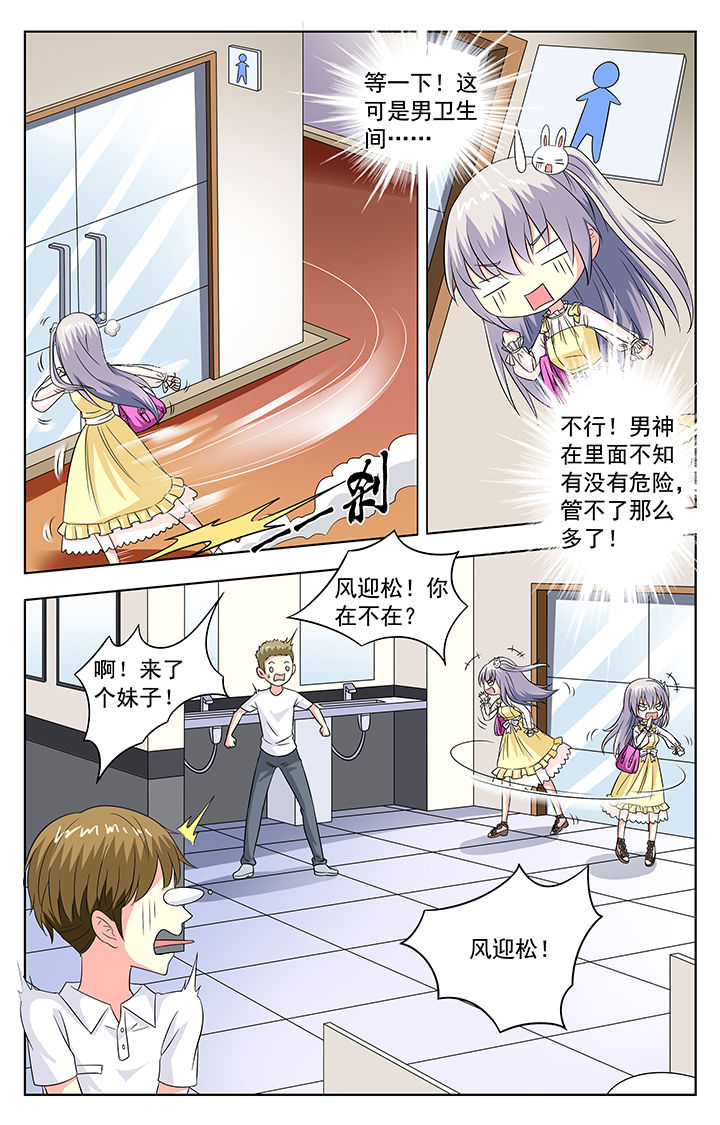 我的男神漫画,第74章：1图