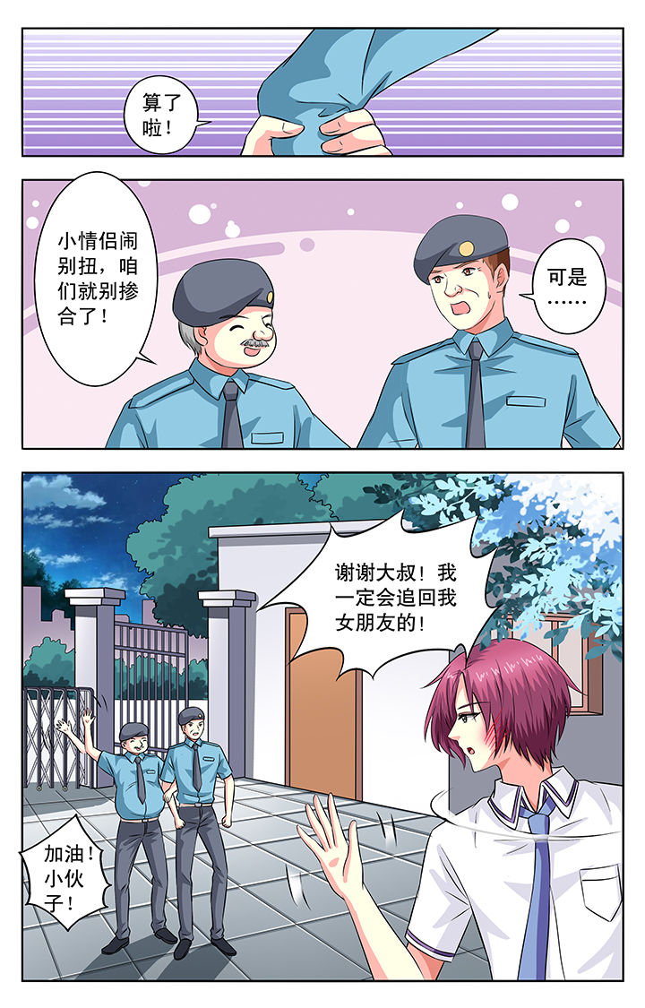 我的男神9漫画,第52章：2图