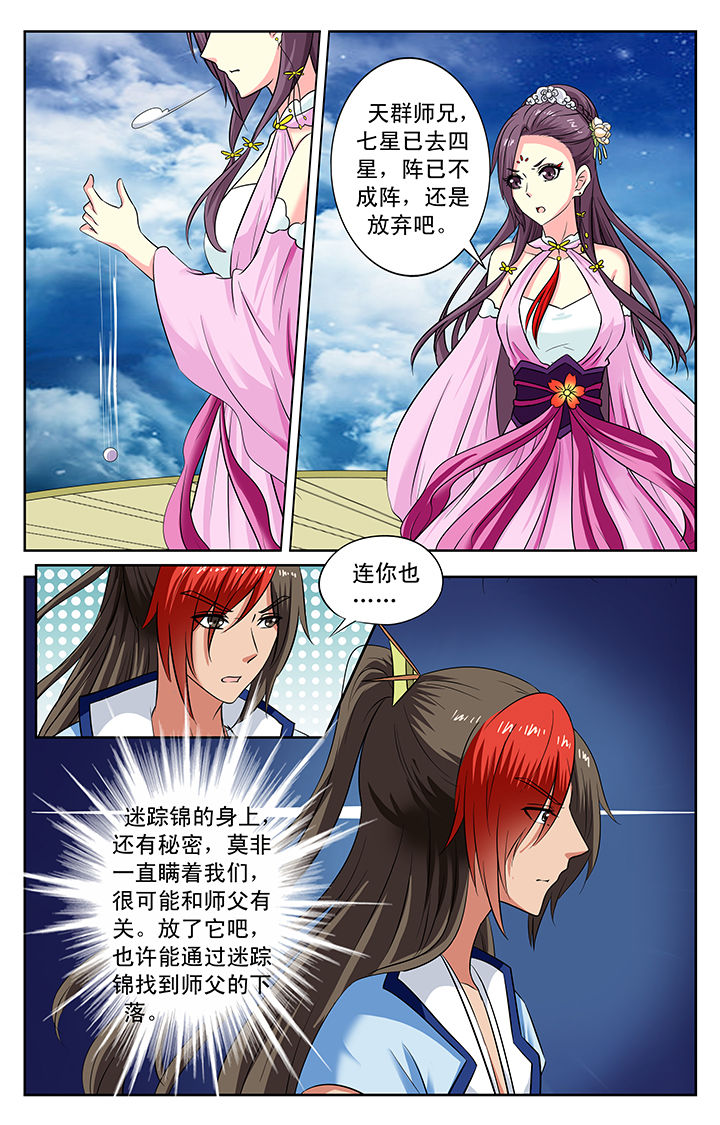 我的男神白月光完整版全集解说漫画,第146章：1图