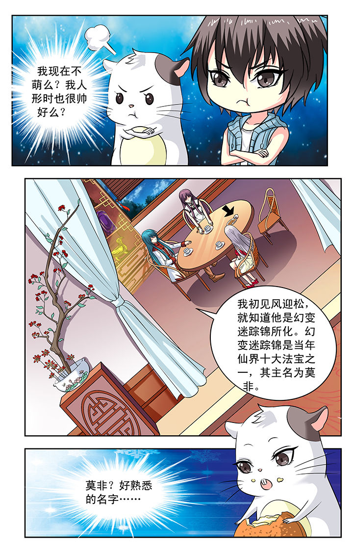 我的男神是什么意思啊漫画,第120章：2图